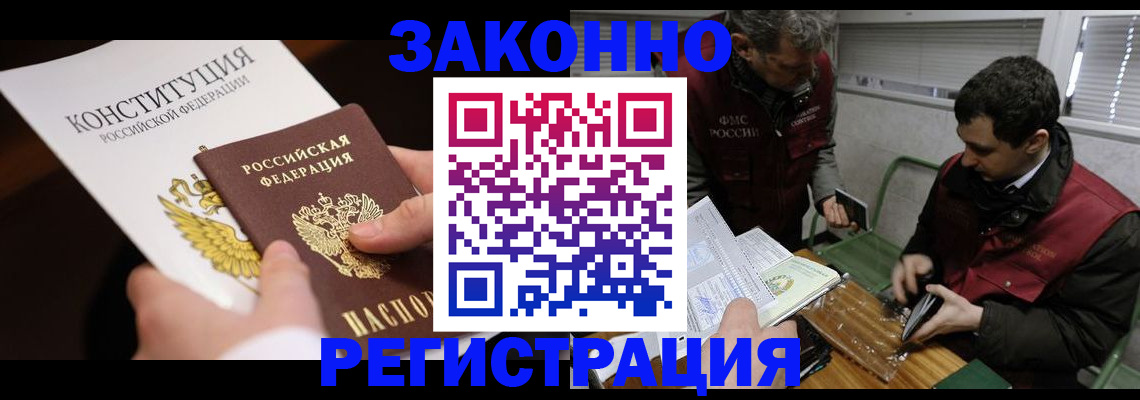 прописка для школы в Нерчинске